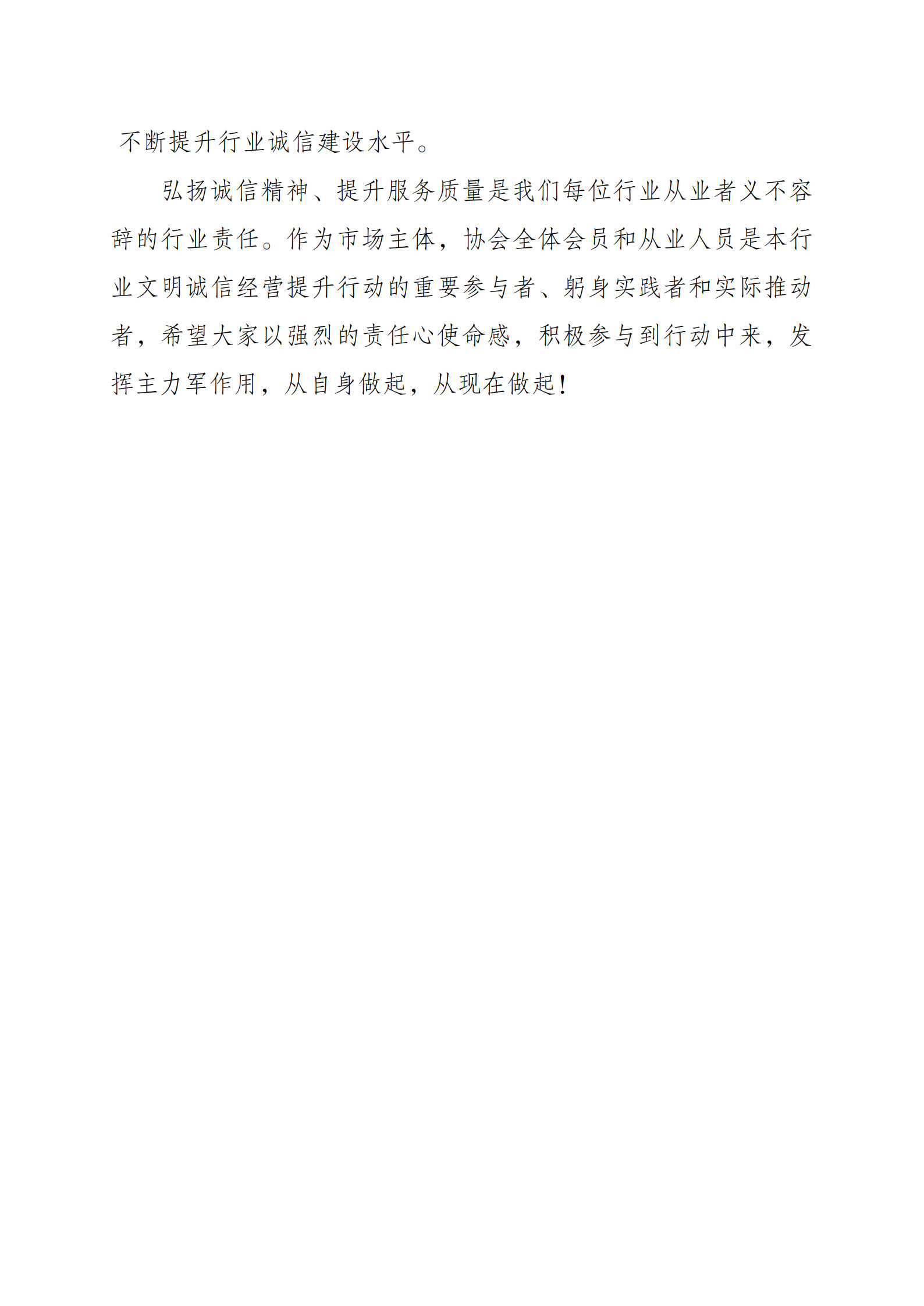 协会文明诚信经营倡议书_2.jpg