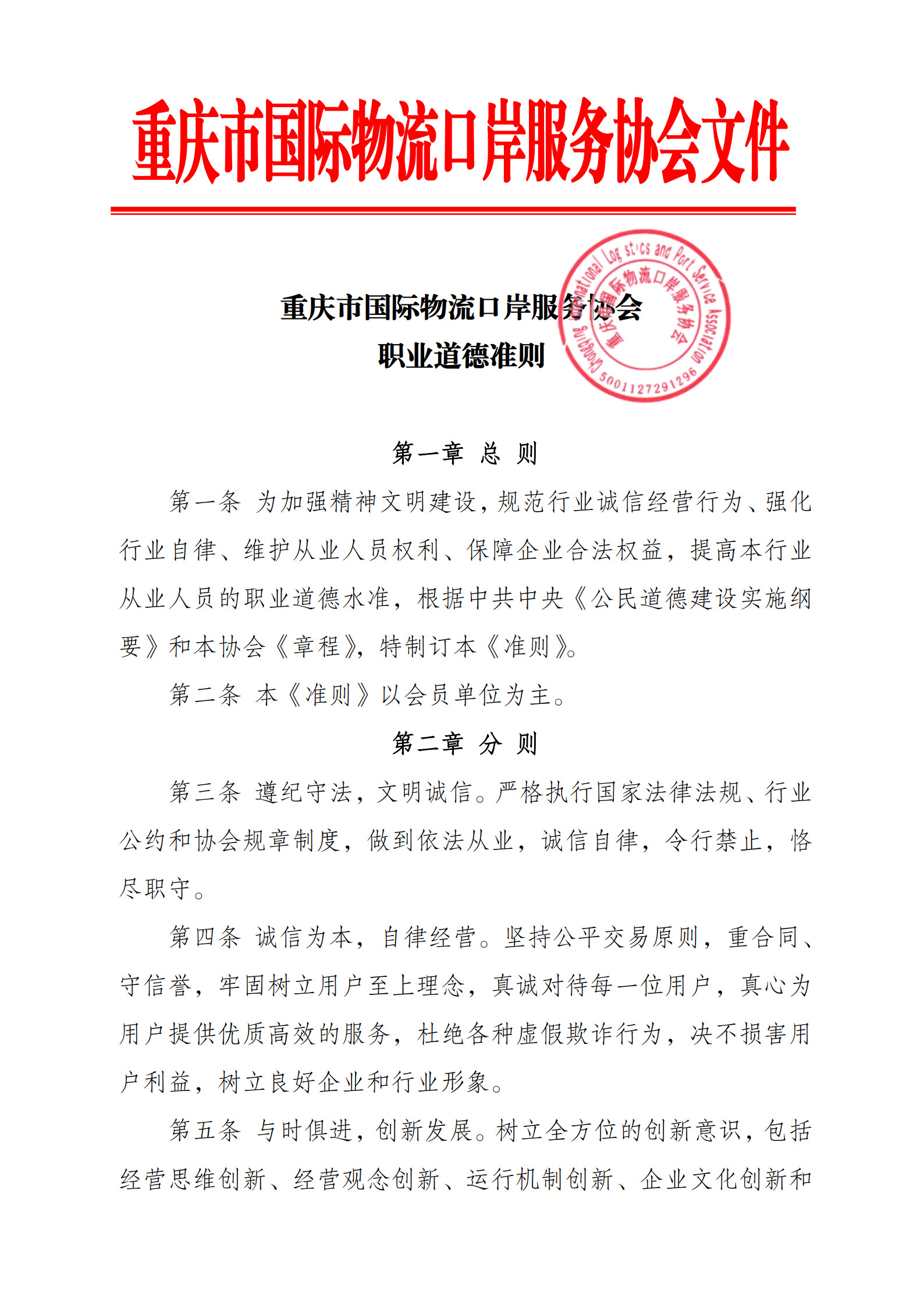 协会职业道德准则_1.jpg