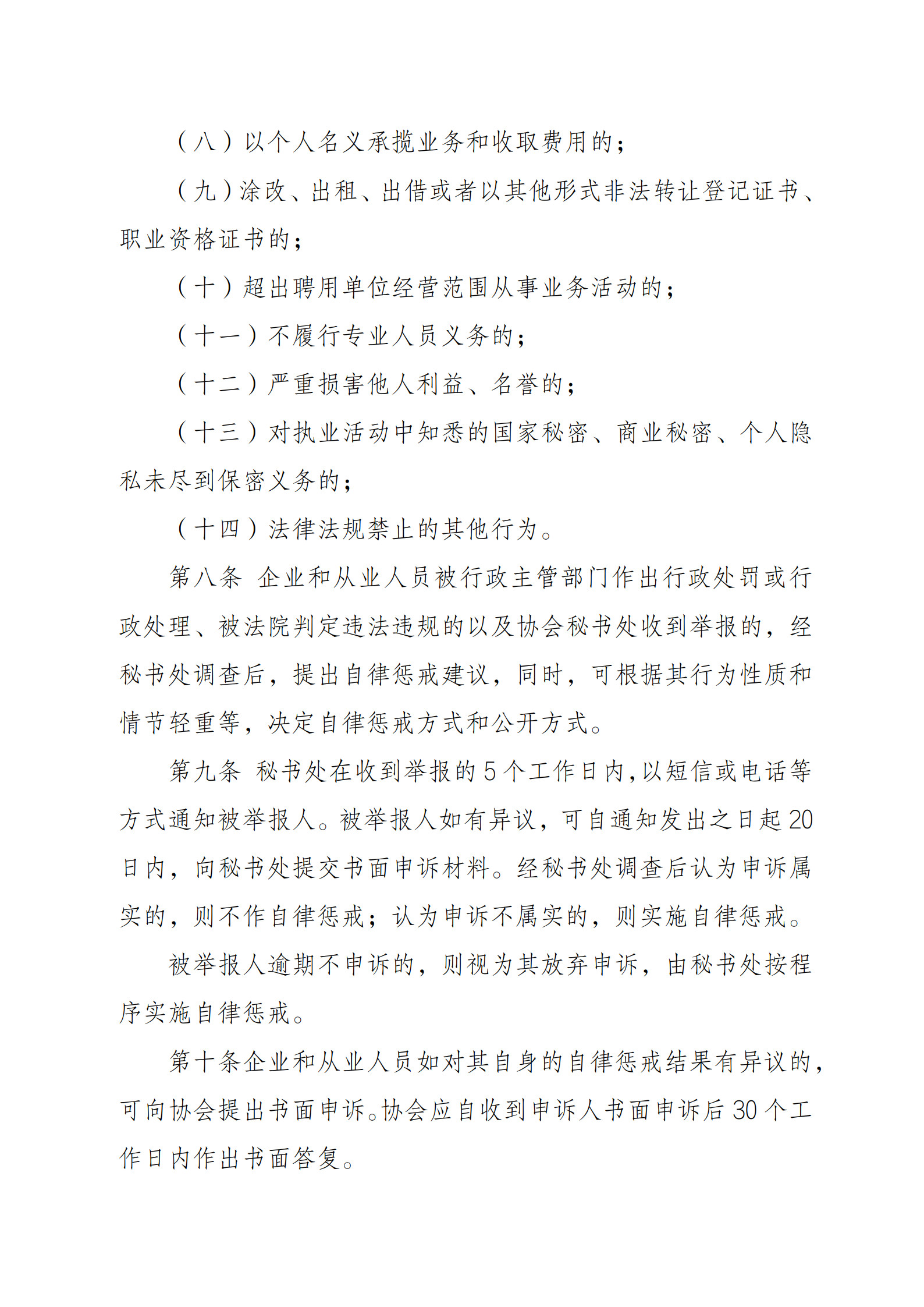 协会行业自律惩戒办法_3.jpg