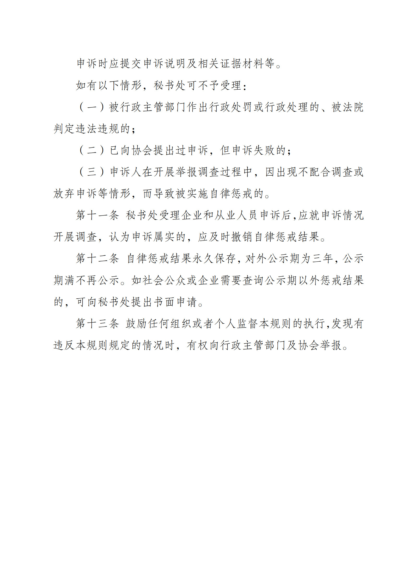 协会行业自律惩戒办法_4.jpg