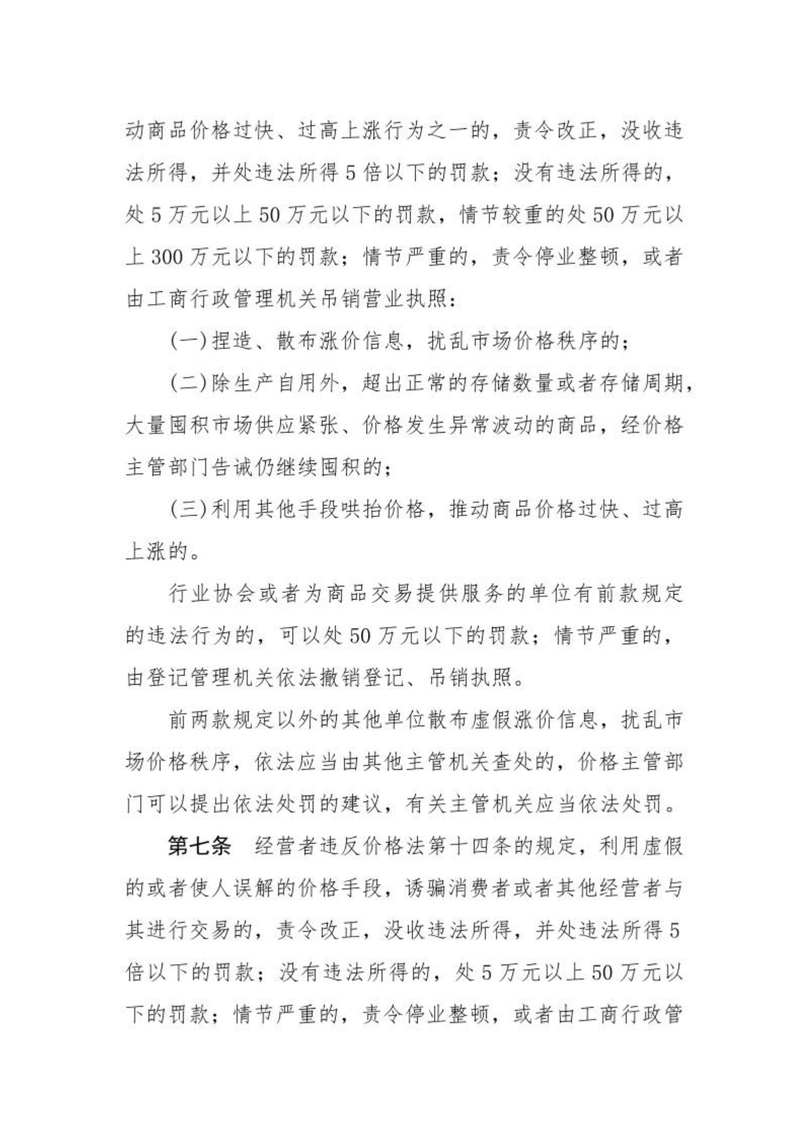 协会行业价格自律制度_5.jpg