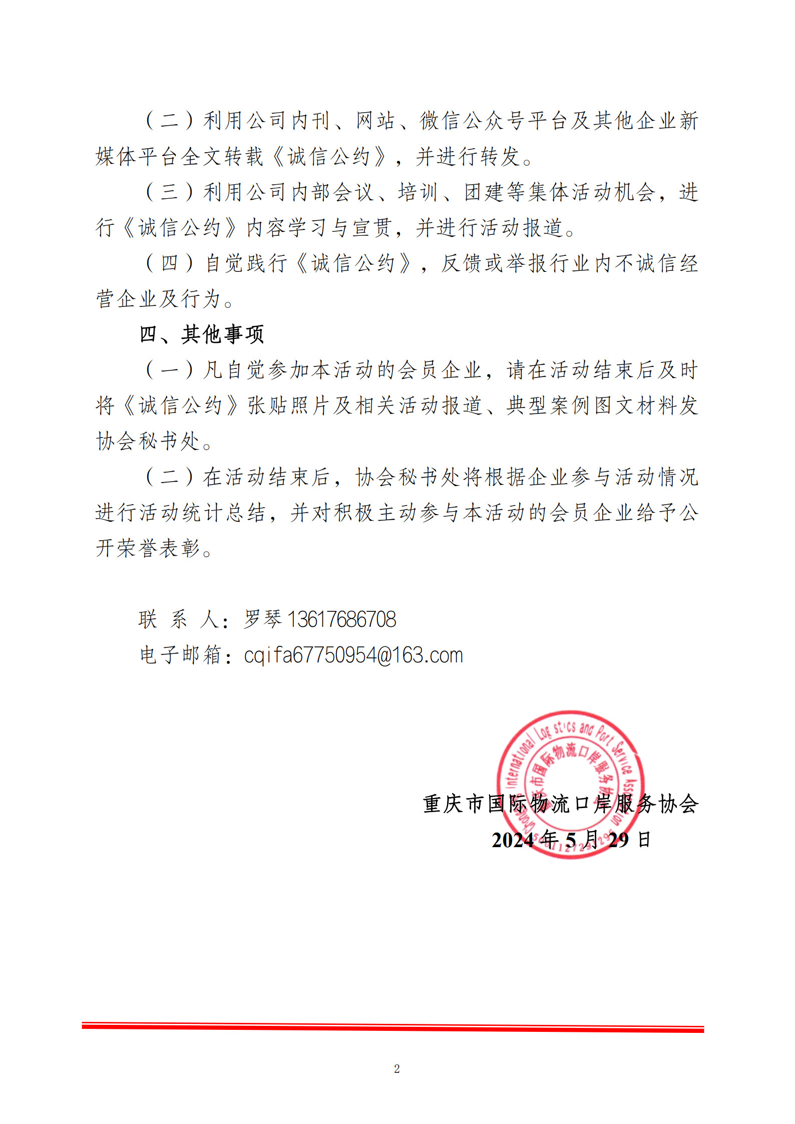 中国国际货运代理行业诚信公约_2.jpg