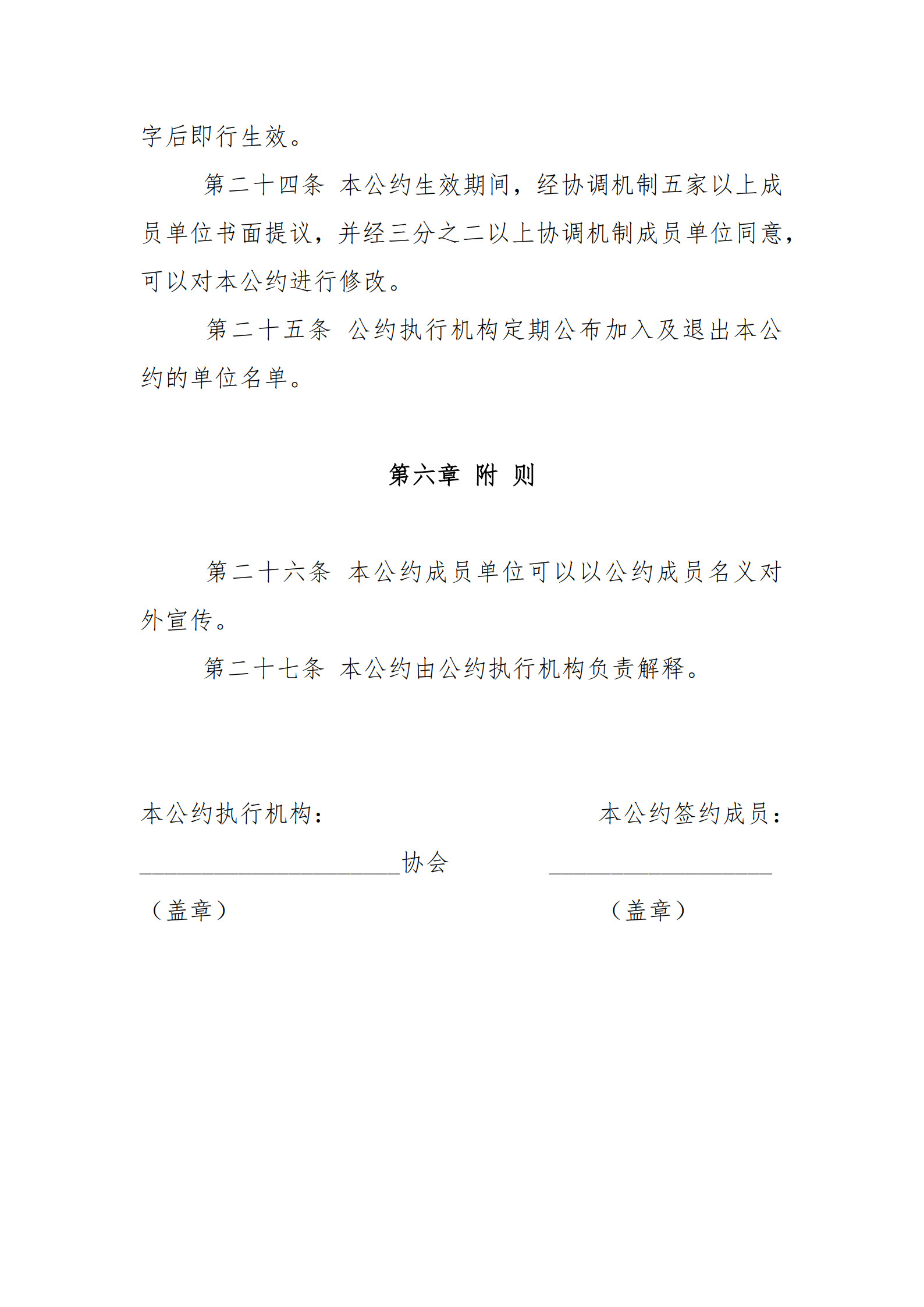中国国际货运代理行业诚信公约_7.jpg