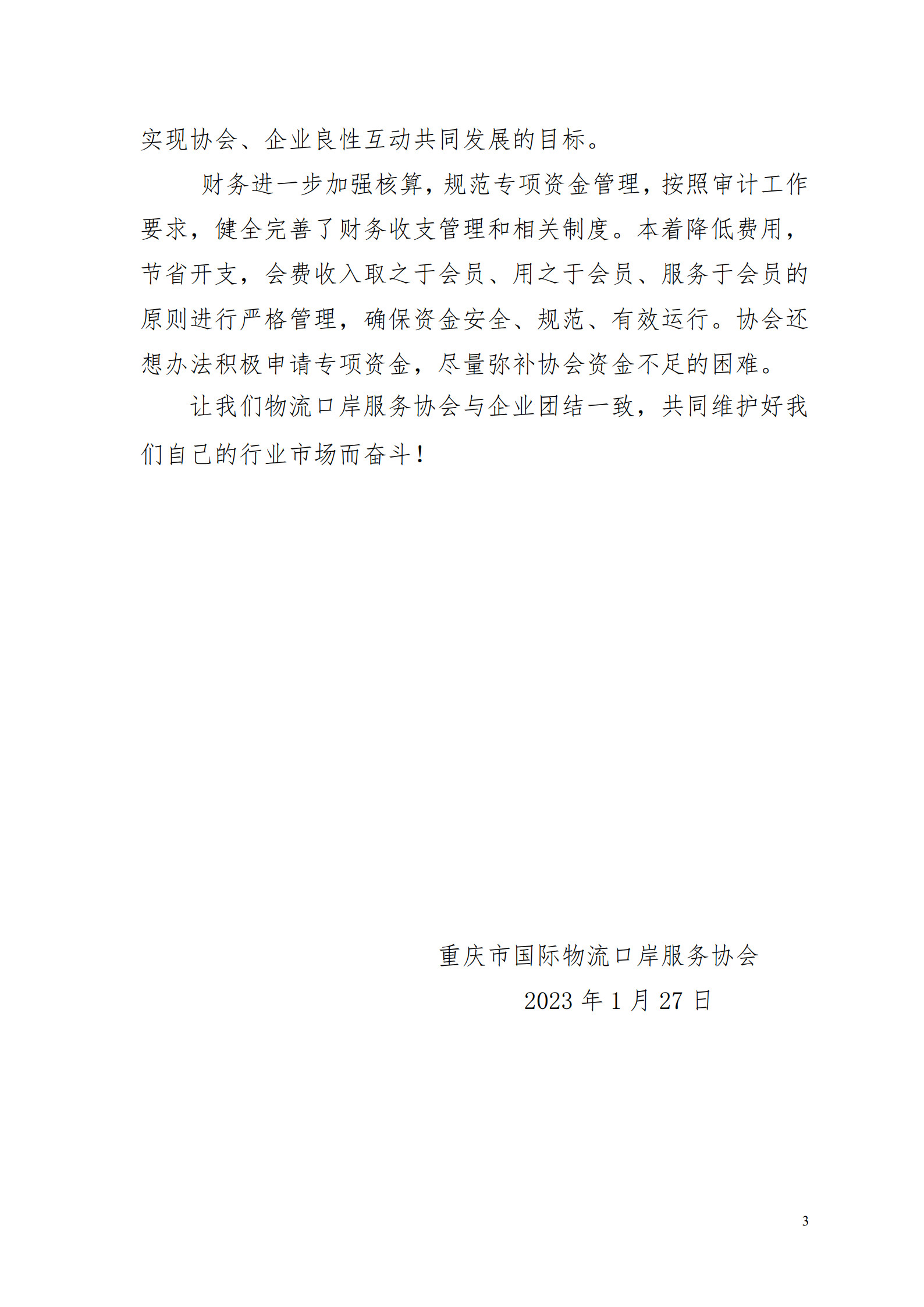 2022年协会财务报告_3.jpg