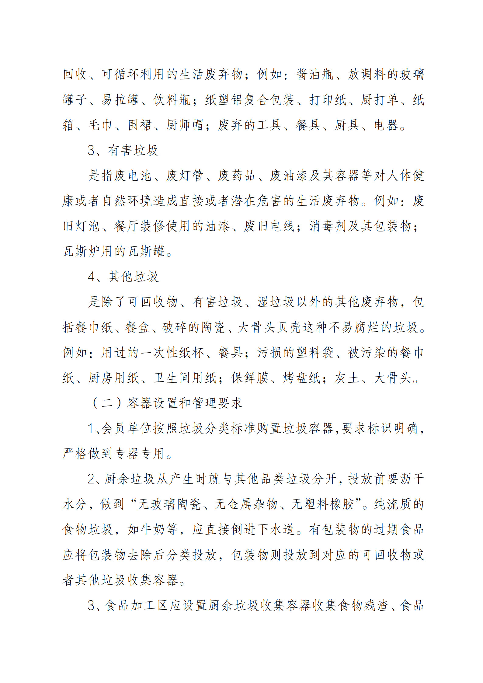 协会生活垃圾分类管理制度_2.jpg