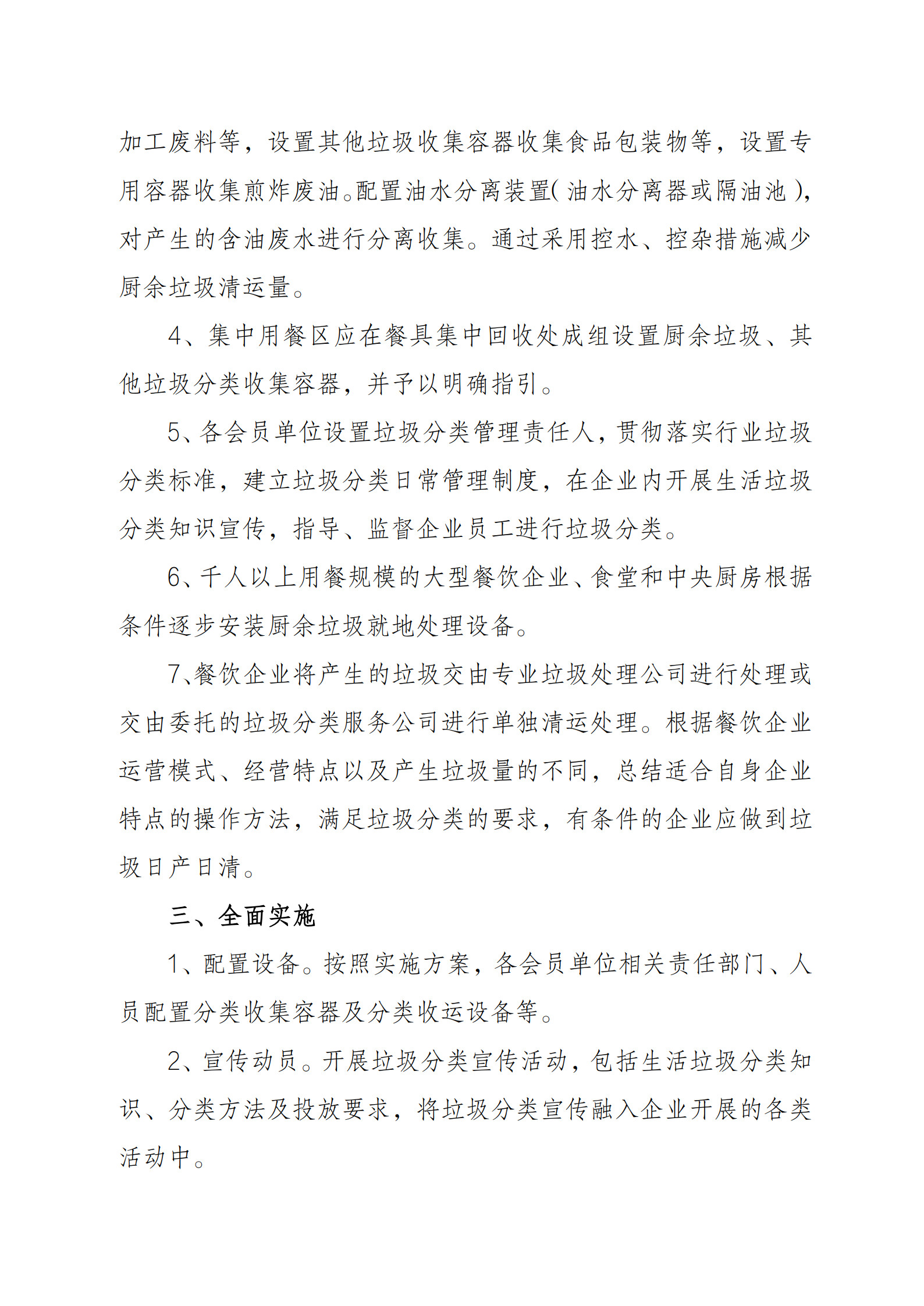 协会生活垃圾分类管理制度_3.jpg