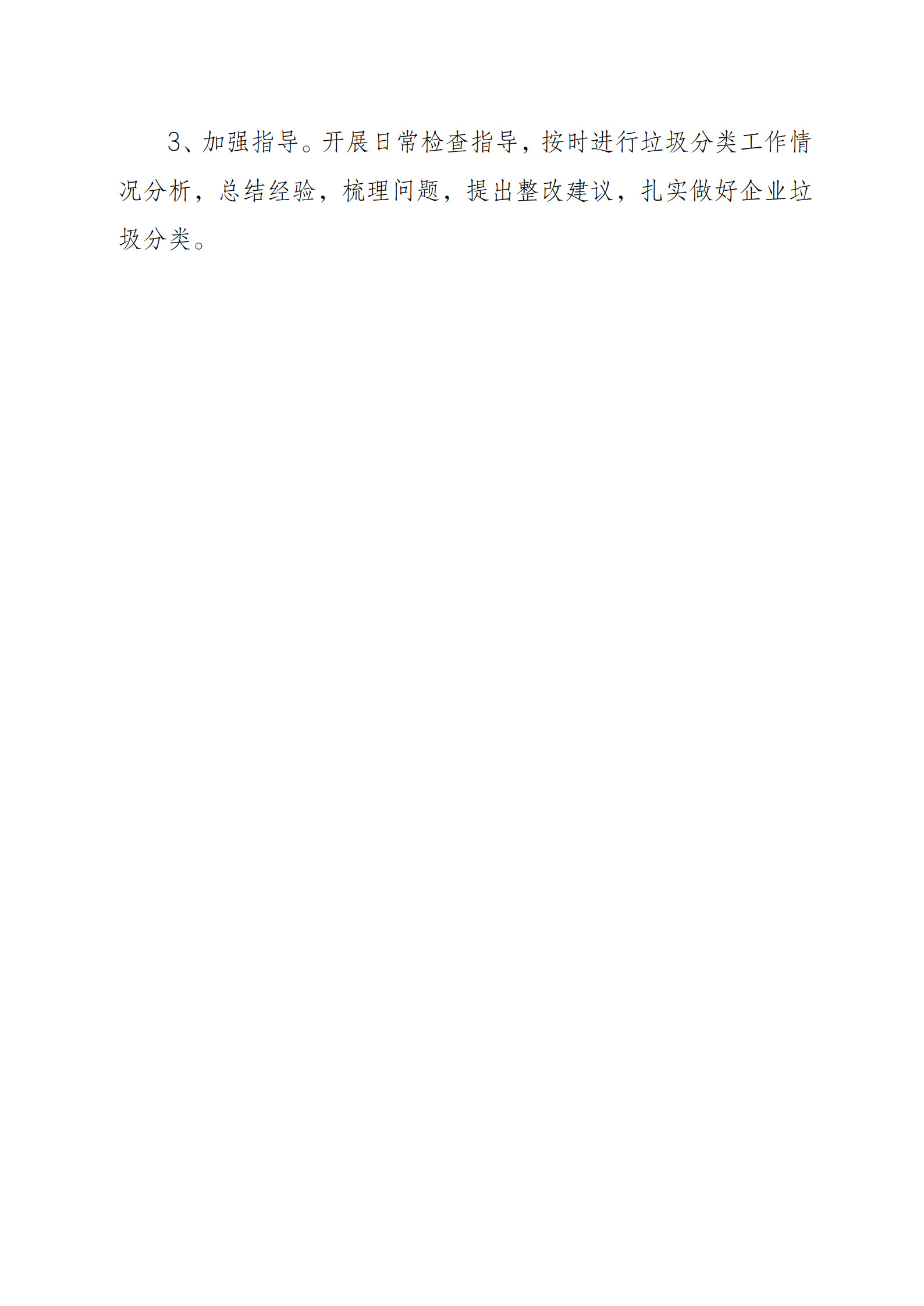 协会生活垃圾分类管理制度_4.jpg