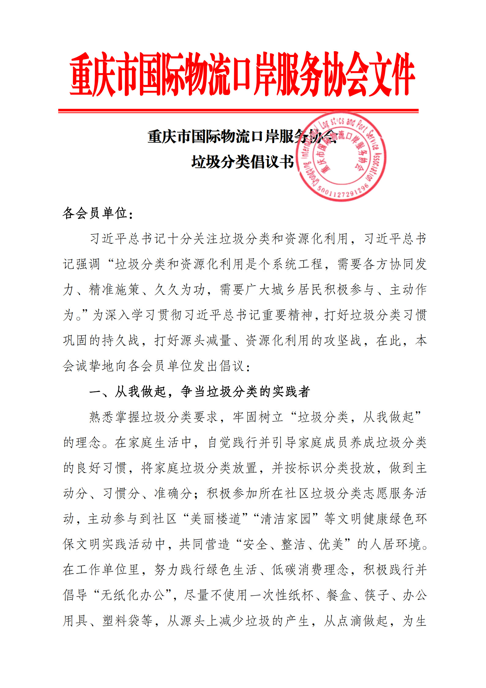 协会生活垃圾分类管理制度_5.jpg