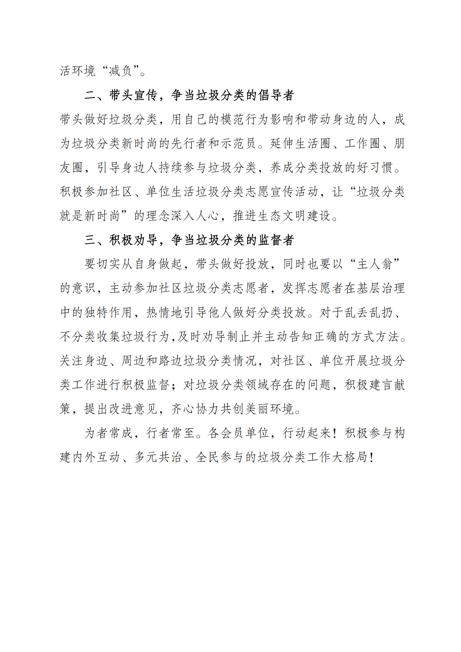 协会生活垃圾分类管理制度_6.jpg